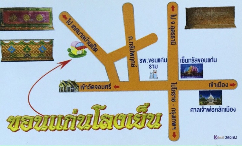 Photo map - ขอนแก่นโลงเย็น Photo map - ขอนแก่นโลงเย็น